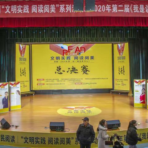 丹阳2020第二届“我是讲书人”总决赛