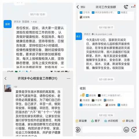 隔屏不隔爱，安全永在线——许河乡中心校安全工作动态