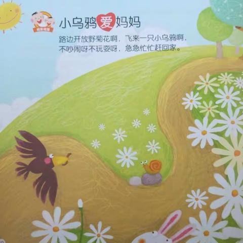 幼儿园中班《小乌鸦爱❤妈妈》音乐歌唱活动