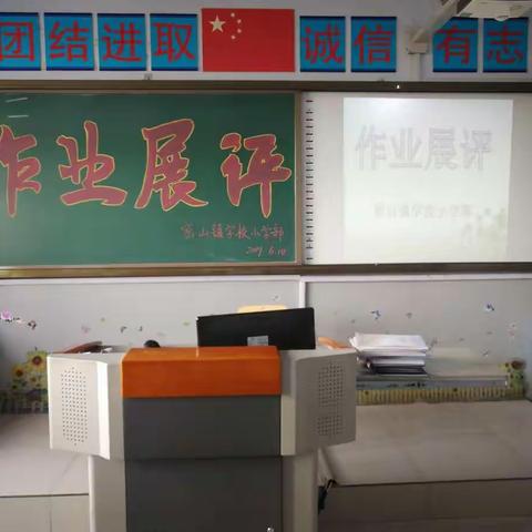 密山镇学校小学部作业展评活动