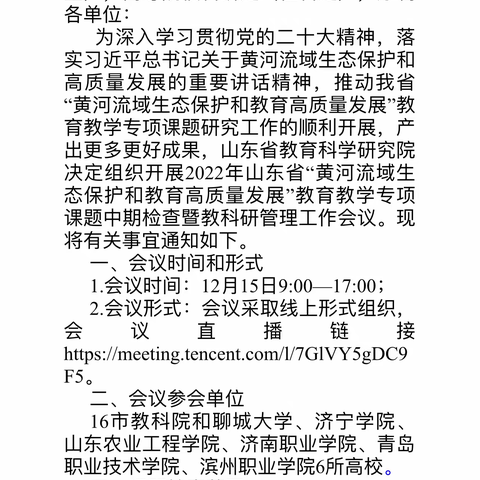 积跬步至千里，研课题筑成长——记郯城县新村开发区赵林小学黄河流域生态保护和教育高质量发展”教育教学专项课