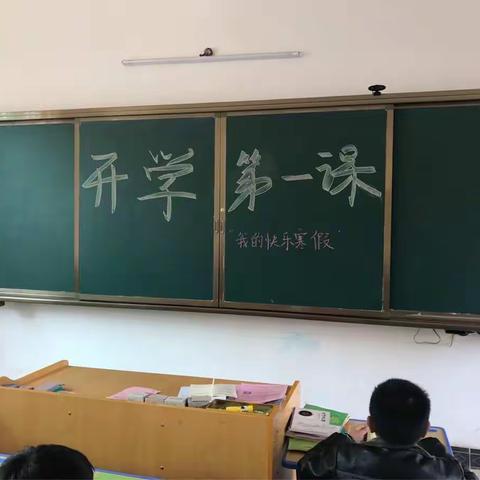 2018年春季瑶田小学五二班开学第一课