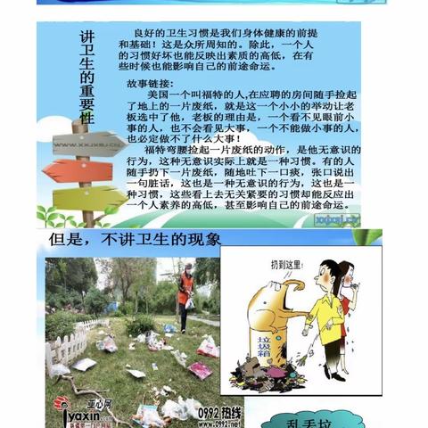 《卫生教育》主题班会