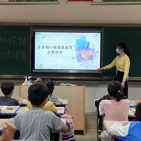 瑶田小学心理健康主题班会