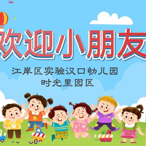 金秋九月❤️凝心聚力❤️ 扬帆起航——2023实验汉口幼儿园（美联时光里园区）秋季开学美篇