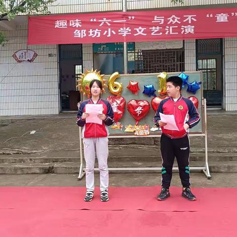 趣味童年 与众不“童” 邹坊小学文艺汇演