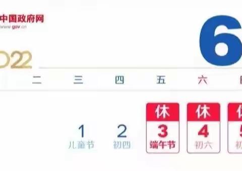 浓情端午，粽享欢乐——滩溪小学2022年端午节放假通知及安全提醒