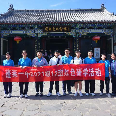 重温峥嵘岁月，延续红色血脉一戚继光纪念馆研学！