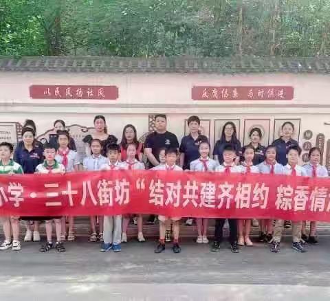 结对共建齐相约  粽香情浓迎端午——景华实验小学党支部与三十八街坊党支部开展结对共建活动