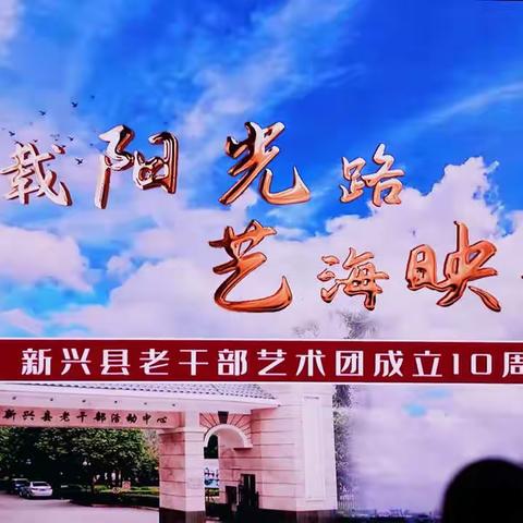 十载阳光路艺海映初心