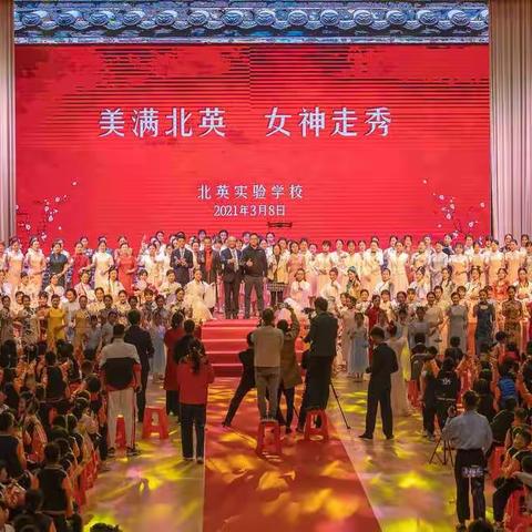 美满北英女神走秀