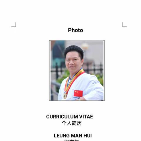 厨神梁文辉