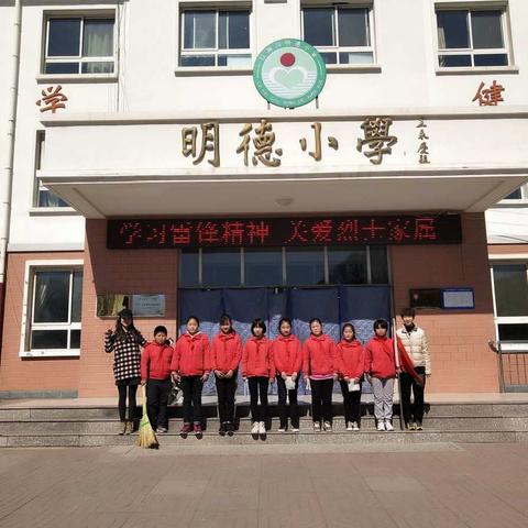 拉海沟小学三月“学习雷锋精神，慰问烈士家属”活动。