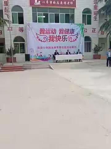 北索小学阳光体育暨社团活动展示