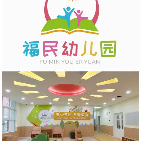 预防传染病🏃健康伴我行💝——福民幼儿园春季传染病预防防控知识🦠