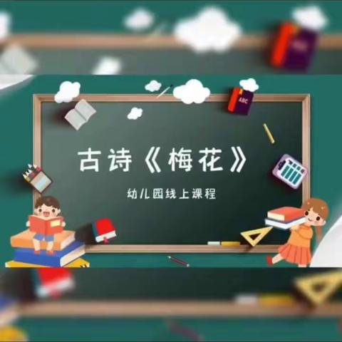 童心共战"疫"，居家亦精彩一西湖镇中心幼儿园大班线上教学