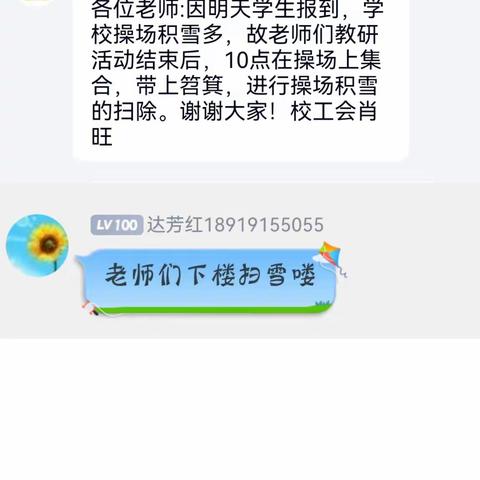 扫雪除冰为学生，保障开学师先行