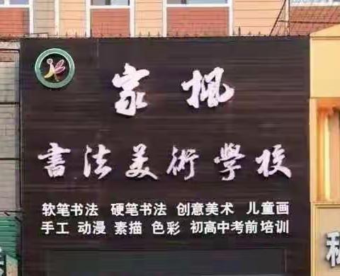 家枫书法美术学校硬笔初级班课堂风采