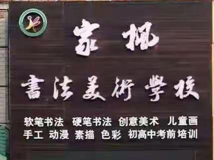 家枫书法美术学校硬笔初级班课堂风采