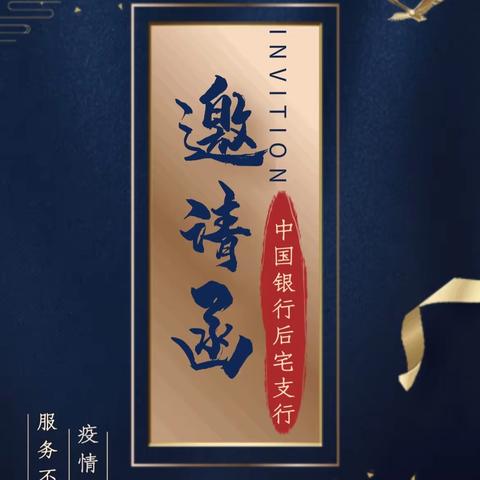 “疫情不见面，服务不断线”