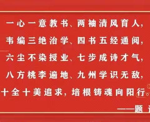 【春阳·向阳花开】砺教兴校强师德 云程发轫铸师魂——绿园区春阳小学举行庆祝第39个教师节活动