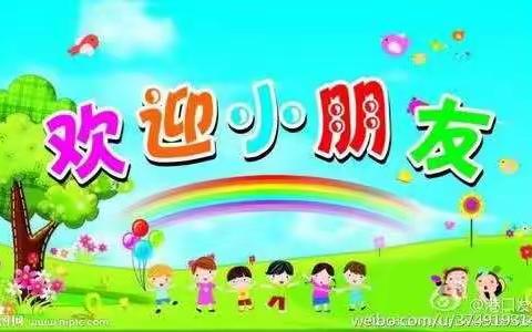 华侨幼儿园大二班——九月《美丽多彩的校园生活》