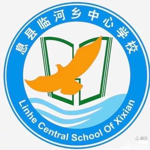 临河中心校开展“从小学经典，踏上新征程”中华经典诵读比赛