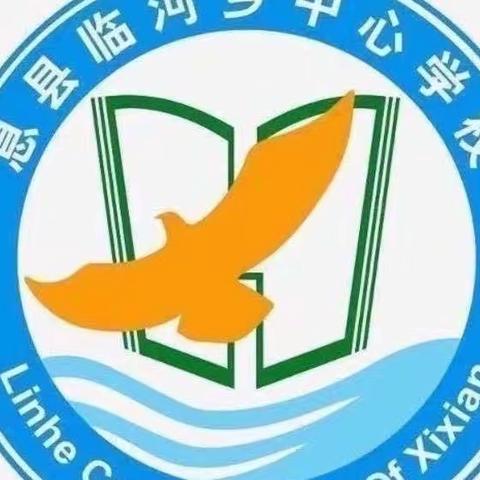 推门听课看常态 深耕课堂促成长——临河中心校英语组推门听课活动