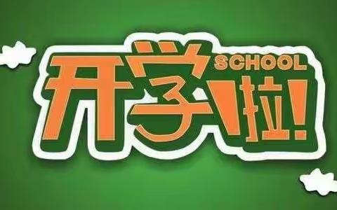 2023年连盘中学春季开学指南