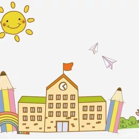 沙河市第三幼儿园科学幼小衔接--《走向小学》主题活动