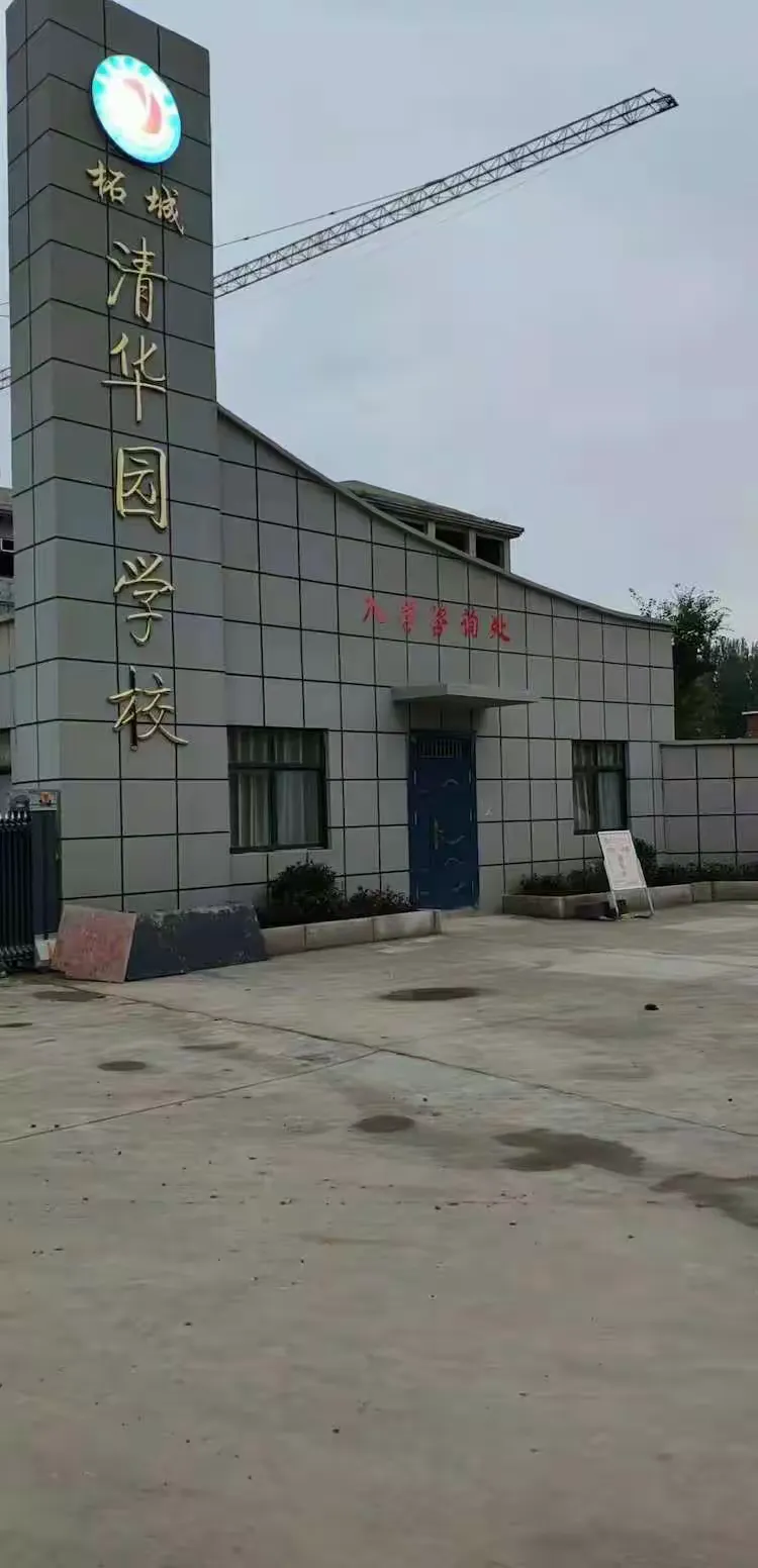 柘城县清华园学校,是我从江苏带来了最先进的管理理念!