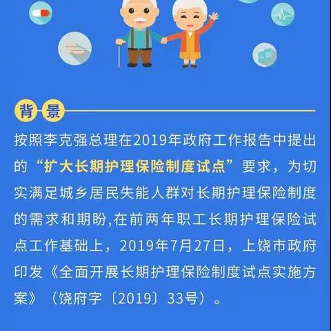 上饶“长护险”试点全面铺开 惠及700万参保人