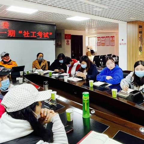 沙沟社区党委“社工考试”公益论坛系列活动2022年度第一期论坛
