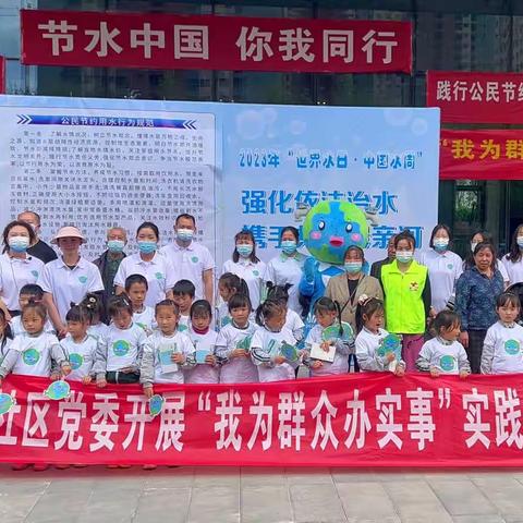 我为群众办实事——“世界水日”节水宣传入民心