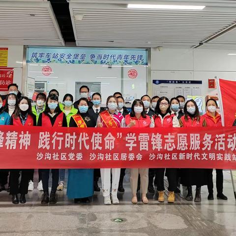 “传承雷锋精神 践行时代使命”学雷锋志愿服务活动