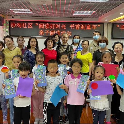 沙沟社区开展“阅读好时光 书香润童年”亲子阅读活动