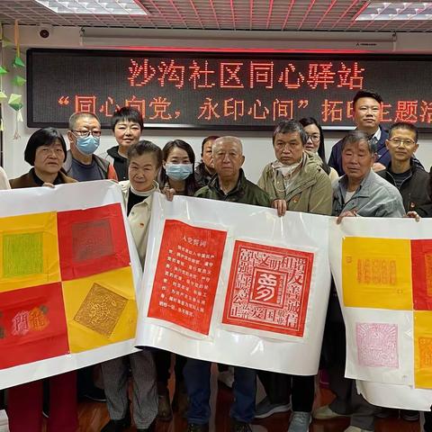 “同心向党 永印心间”拓印主题活动