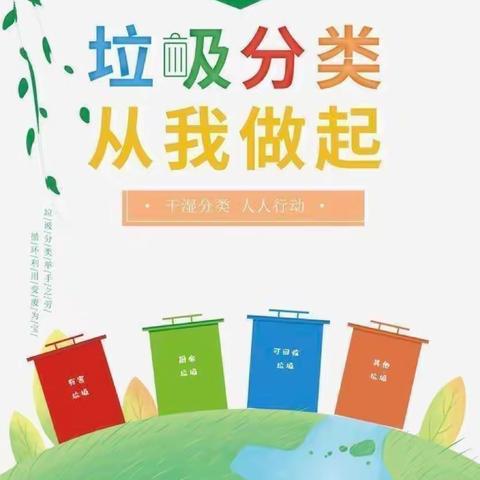 华嘉幼儿园 哈佛班 垃圾分类，从我做起