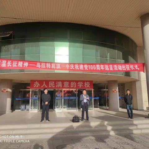 重温长征精神，庆祝建党100周年，前旗一中高一年级开展远足活动