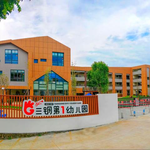 携手同心创卫，共享美丽校园----三钢第一幼儿园迎接国家卫生城市复审工作