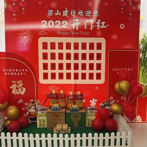 建行梁山支行：“过新年，换新钱，共祝福，新年乐”