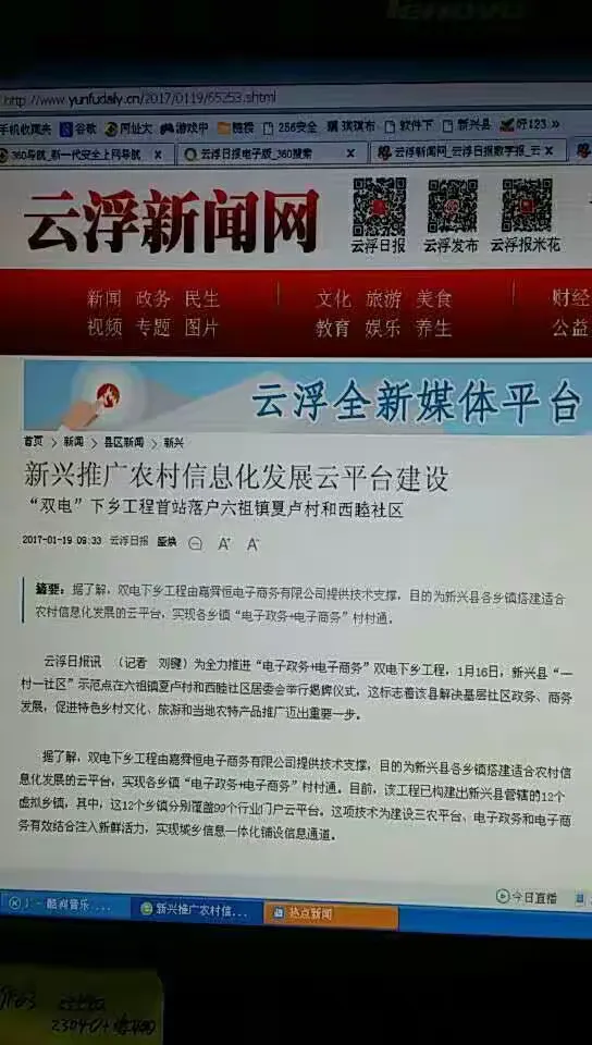 云浮日报和云浮新闻网报道嘉舜恒电子商务有限公司推动鸿蒙首个云平台“双电工程下乡”新兴县“一村一社区”