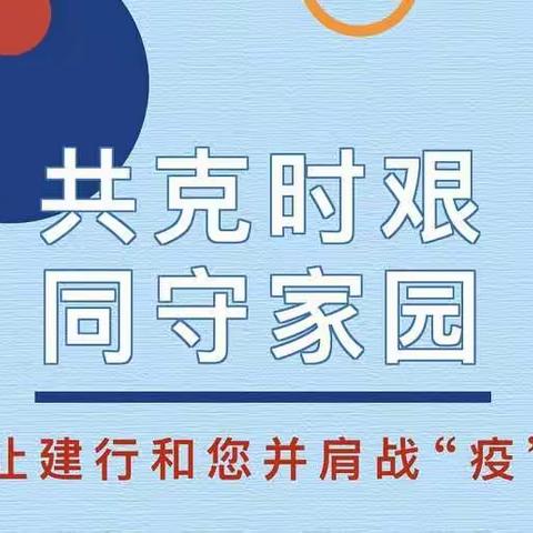 中国建设银行智慧社区疫情防疫监控系统为您保驾护航