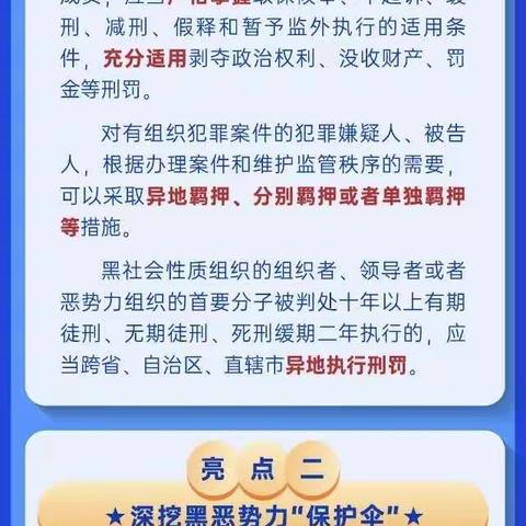 华夏保险东营中支|一文读懂《反有组织犯罪法》