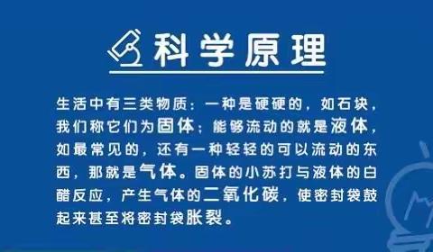 巨化三小二（2）班科学小实验“气鼓鼓与气炸了”