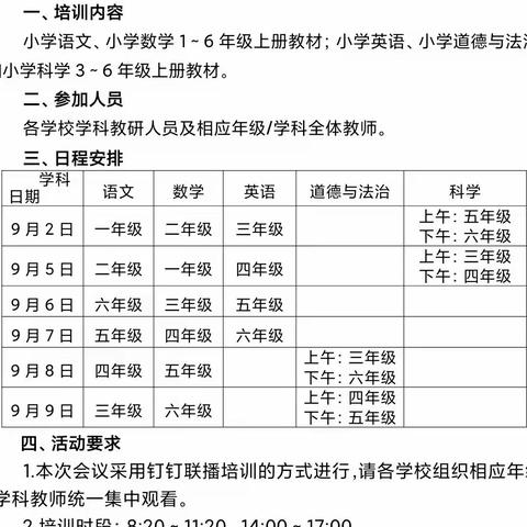 语你同行，共话成长——记费县崇文学校三年级语文学科教材培训活动