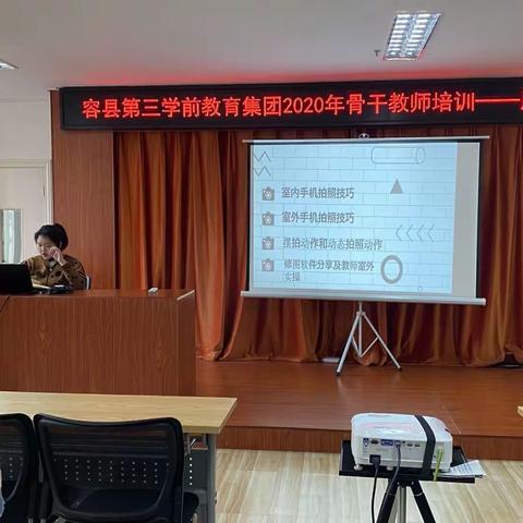 容县第三学前教育集团2020年骨干教师培训——摄影艺术活动