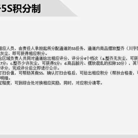 👏👏👏搞事情了，关系到单仓所有的人员，从下周起开始实施5S积分制，5S做的好可以获得积分，兑换物品。