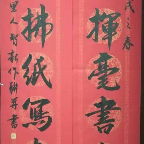 手写春联让你家年味更浓，也可为你作联，需要的请联系13542386282