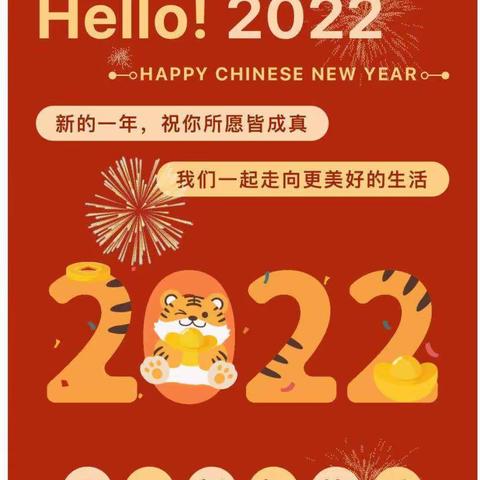 姜幼2022年元旦放假通知